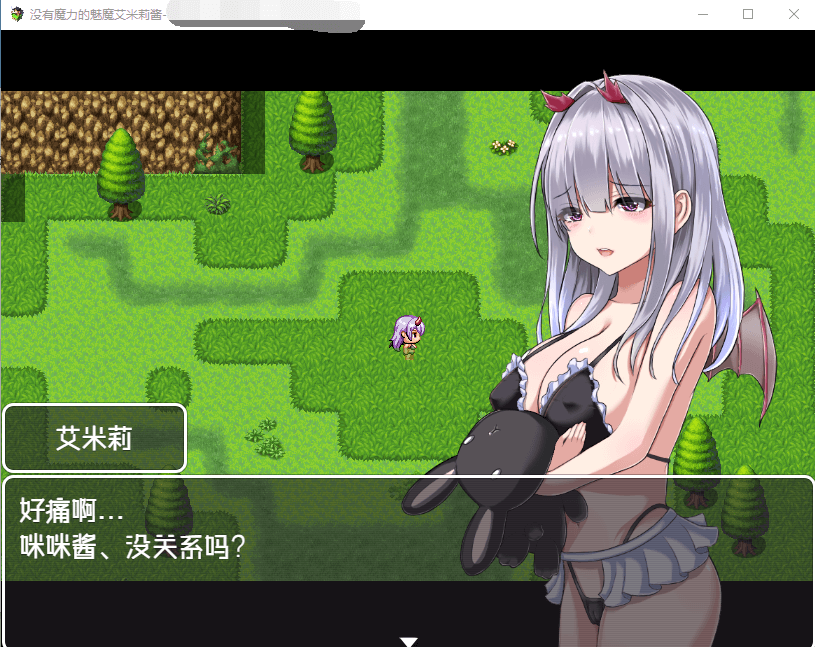 【日系RPG汉化动态】没有魔力的魅魔艾米莉酱+作弊礼包