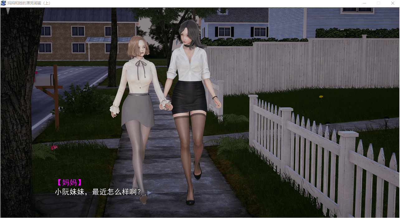 【国产ADV动态】妈妈和她的漂亮闺蜜(上) 官方中文版