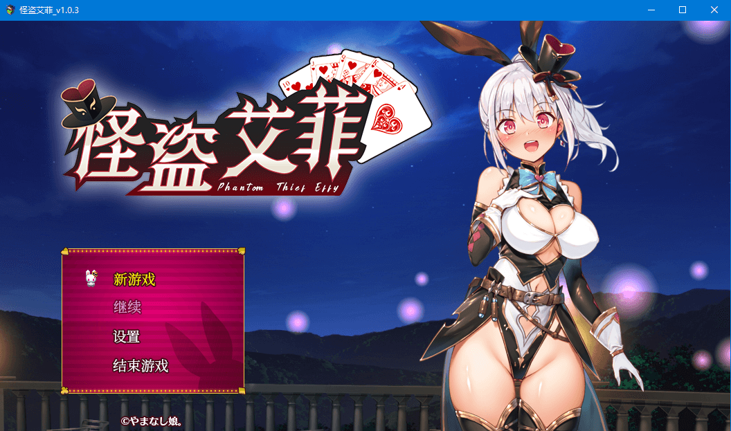 【RPG】怪盗艾菲 V1.03 官方中文版