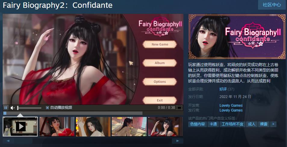 【超美SLG/中文/全动态】神话传记2:仙女 红颜知己 STEAM官方中文步兵版+自带作弊【新作/中日双CV/1.6G/PC】