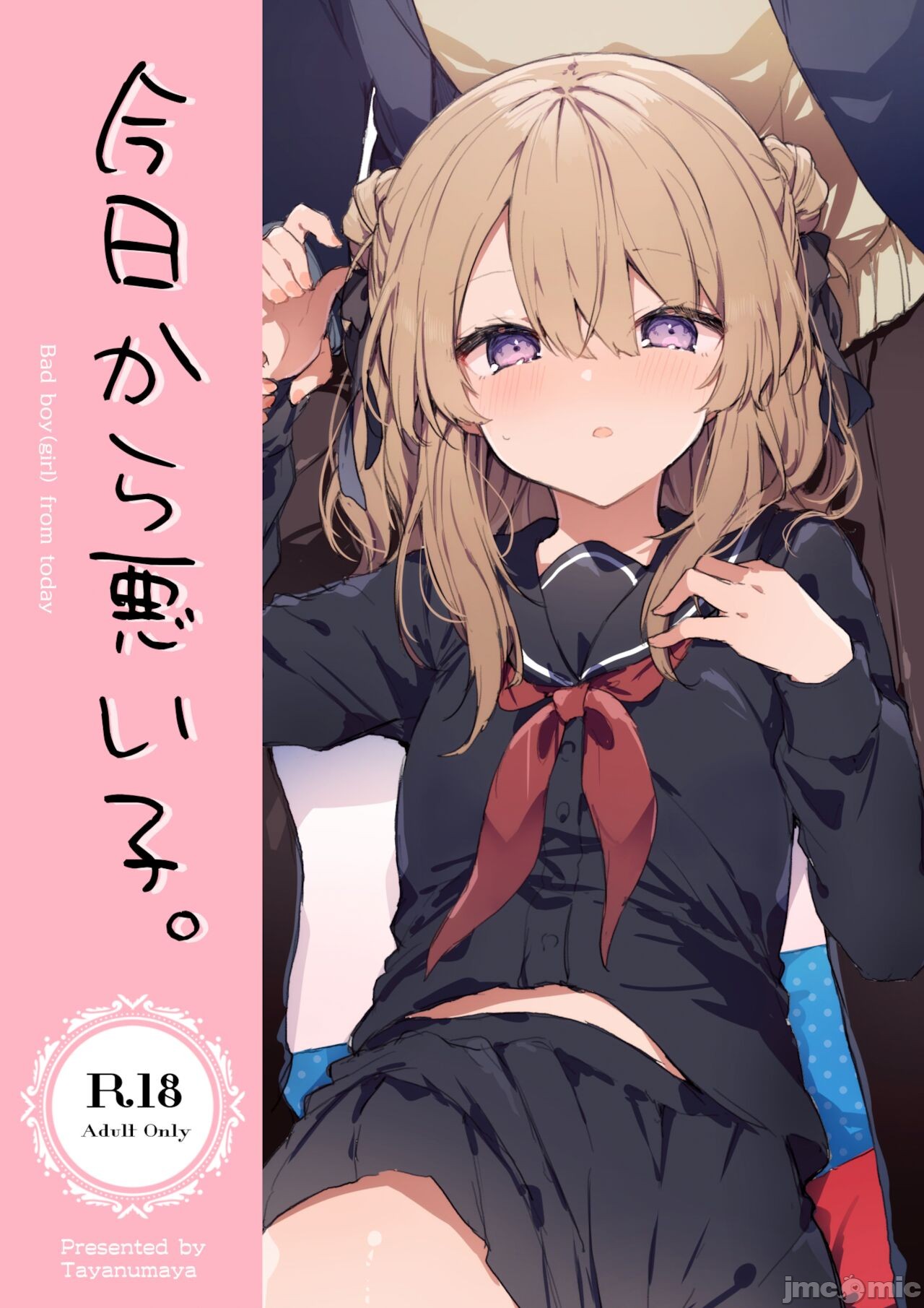 [汉化][田屋沼屋 (たぬま)] 今日から悪い子、無音の僥倖[145M]