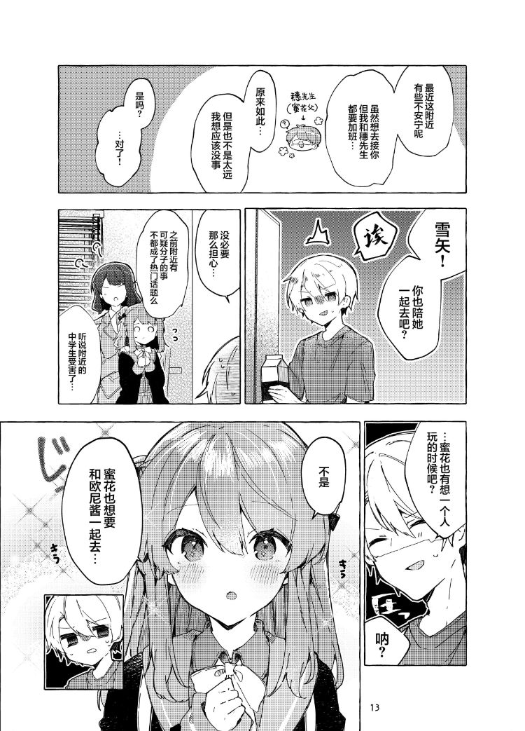 [汉化][田屋沼屋 (たぬま)] 今日から悪い子。続 [72p 131M]