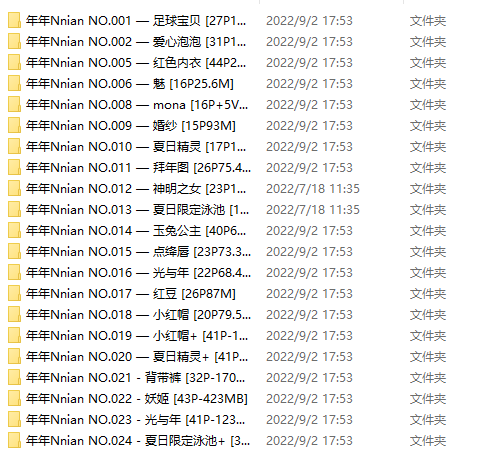 年年Nnian 二十四套合集