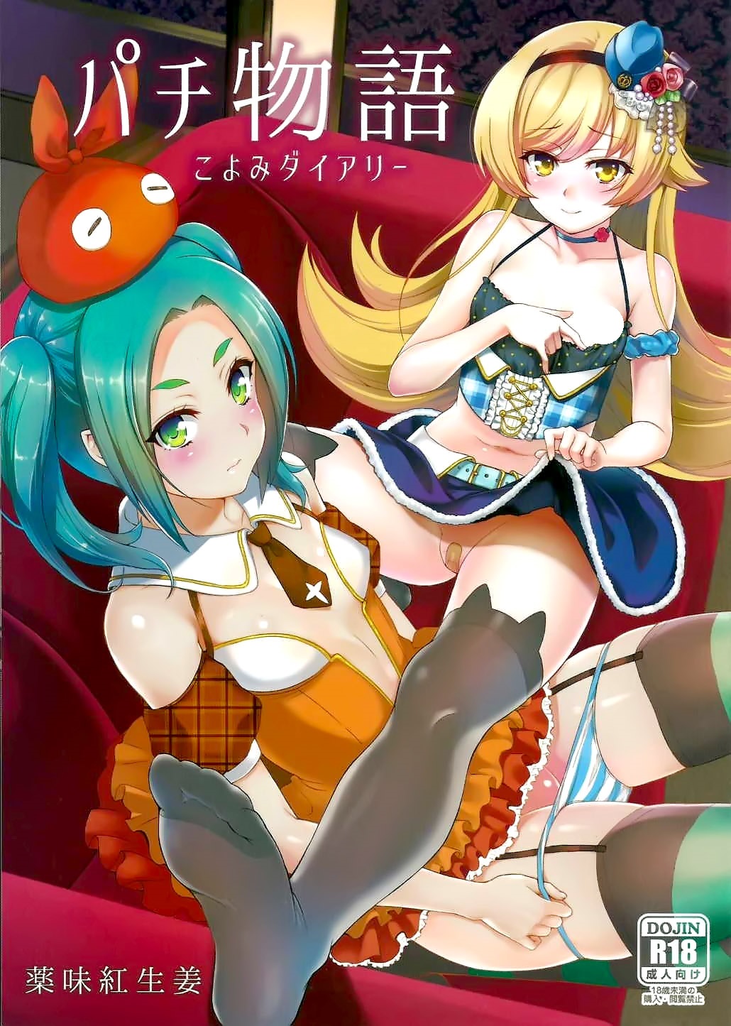 薬味紅生姜 本子合集