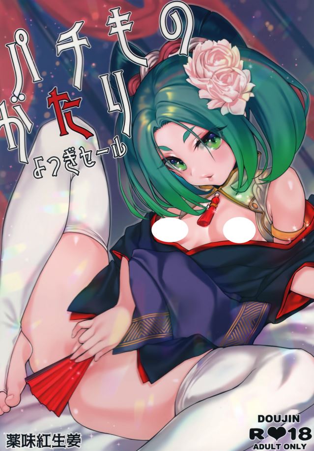 薬味紅生姜 本子合集