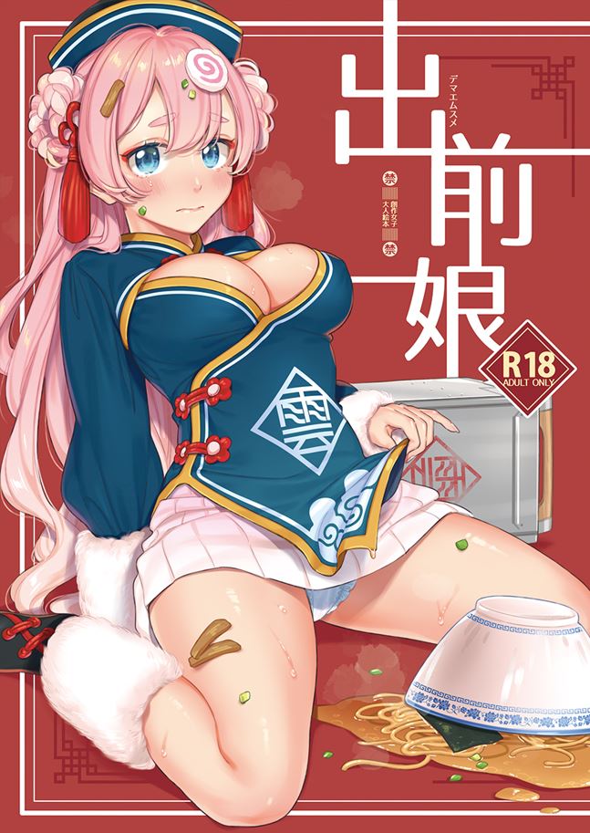 雲呑めお 本子合集