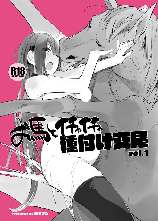 【本子】ハイソン 兽交本子合集