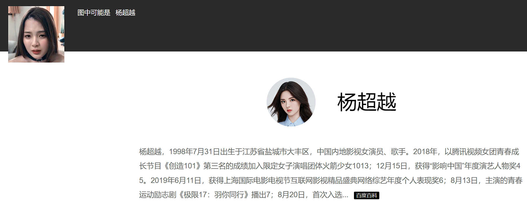 AI换脸杨超越高清骑兵 376MB