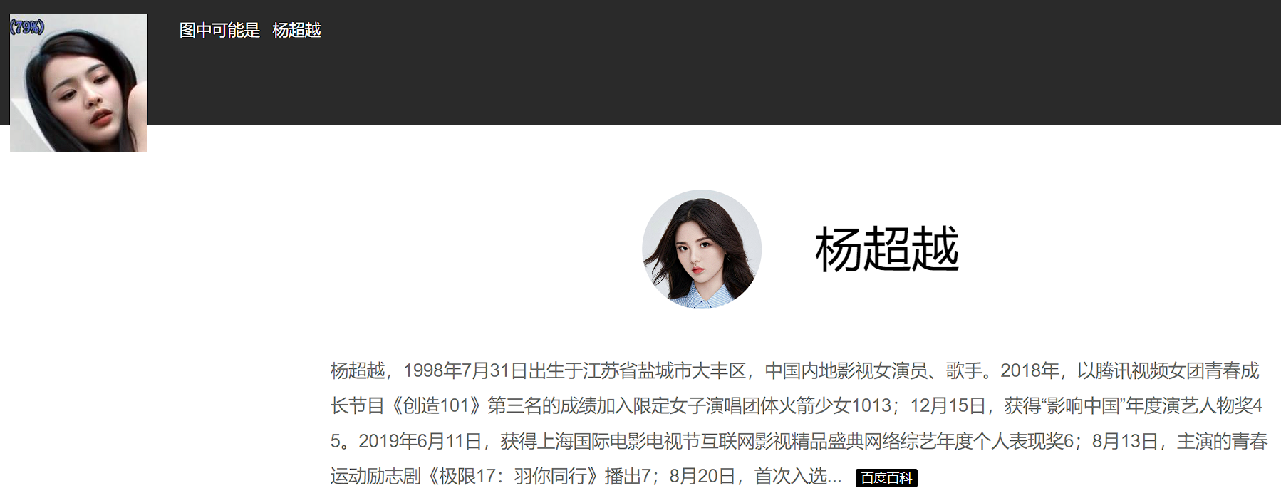 AI换脸杨超越高清步兵 698MB