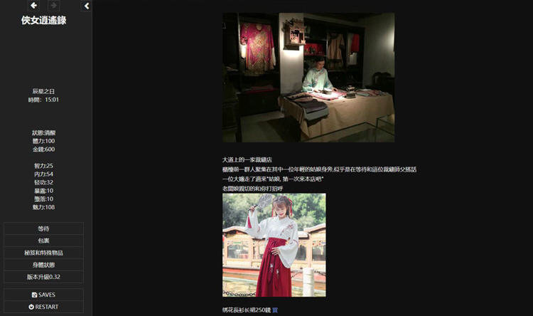 侠女逍遥录 ver0.397 官方中文版 HTML网页武侠冒险游戏 1.45G