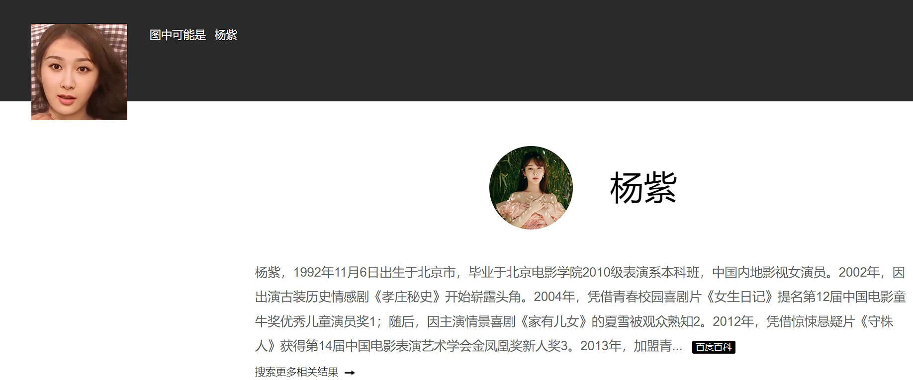 AI换脸杨紫第一视角 248MB