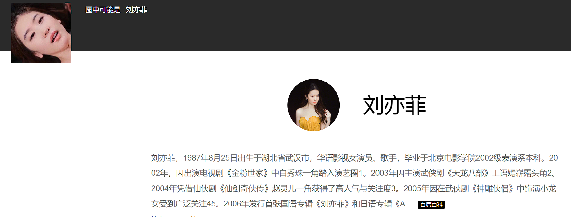 AI换脸刘亦菲女上司上下两部曲 高清 543MB