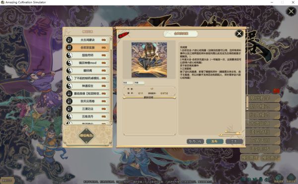 【PC】了不起的修仙模拟器v0.97331 合·欢宗绅士MOD整合版 953MB