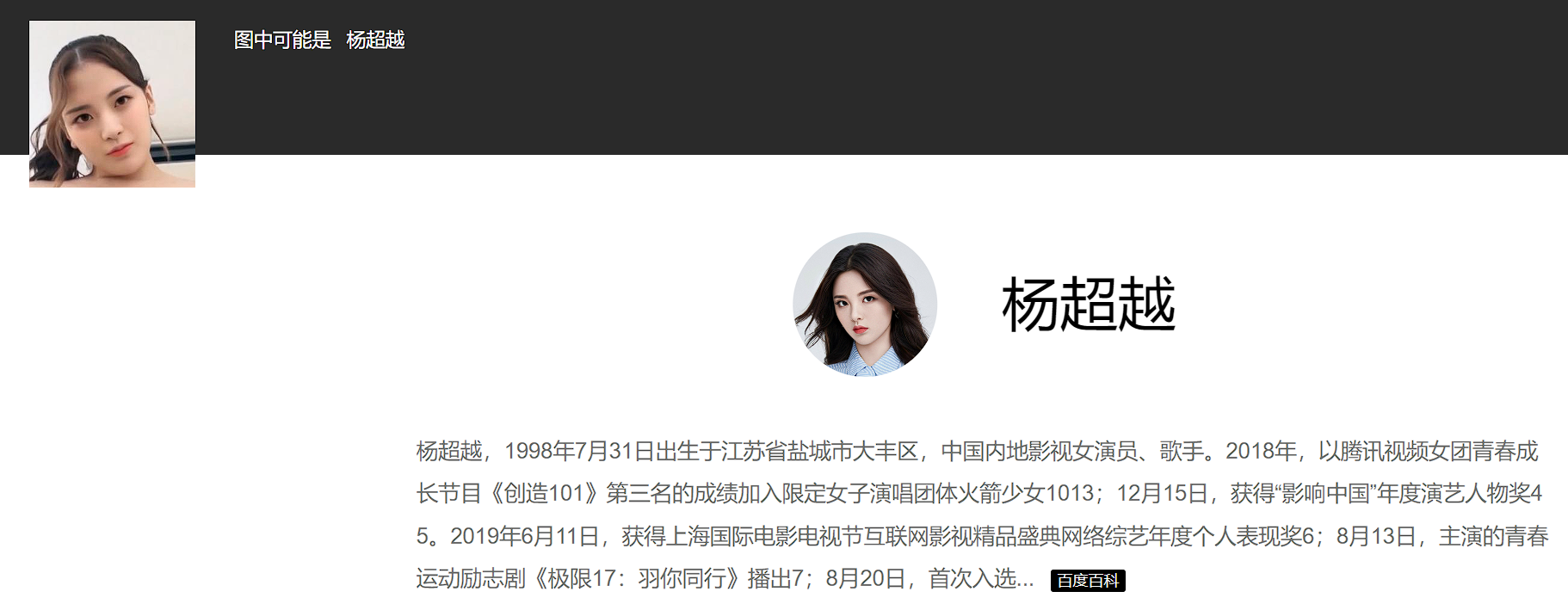 AI换脸杨超越高清骑兵 504MB
