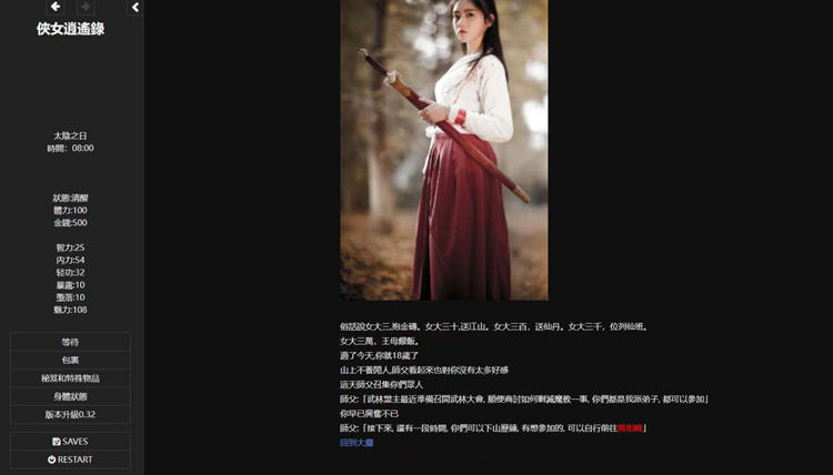 侠女逍遥录 ver0.397 官方中文版 HTML网页武侠冒险游戏 1.45G