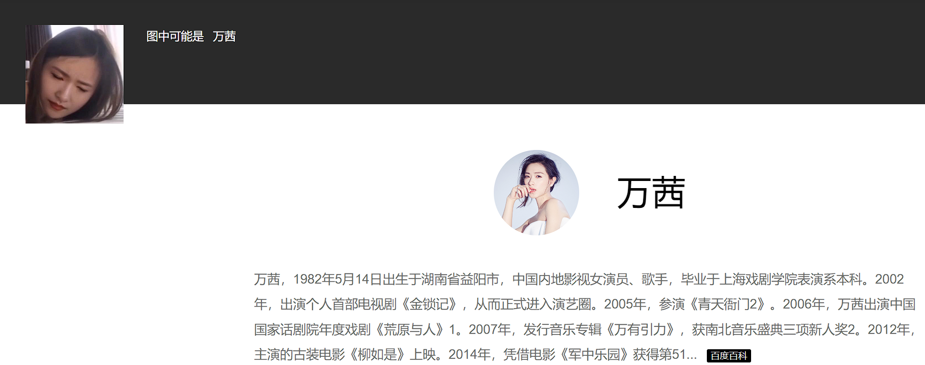 AI换脸万茜短视频（免费） 139MB