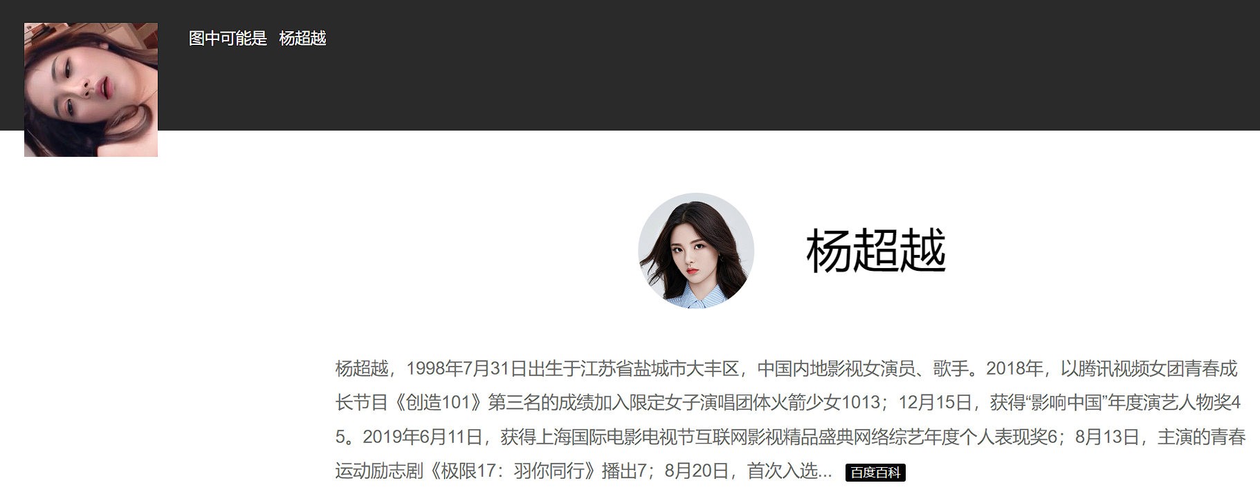 AI换脸杨超越高清步兵 454MB