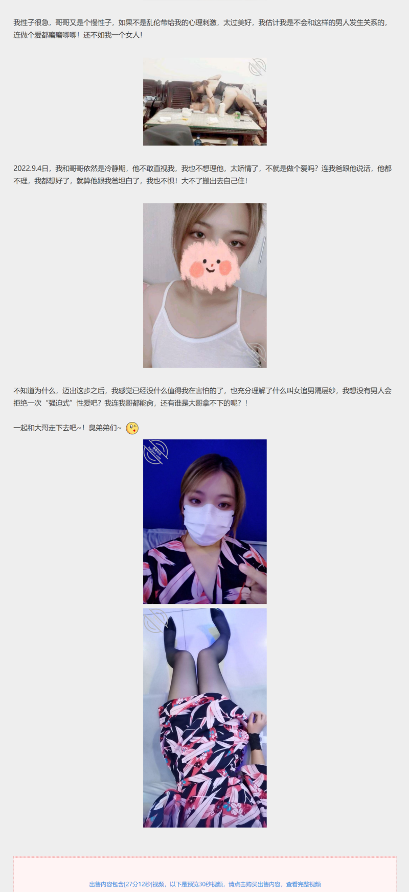 海角兄妹乱伦 哥哥被妹妹强上