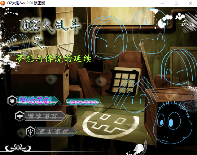 【国产/RPG/合集】OZ