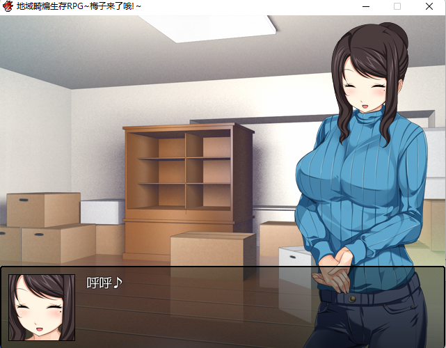 【RPG/未亡人】梅子来了