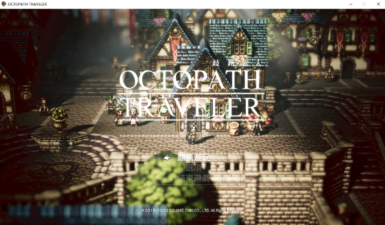 【RPG/神作】歧路旅人