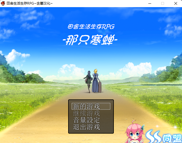 【RPG/田舍/生存】田舍生存RPG