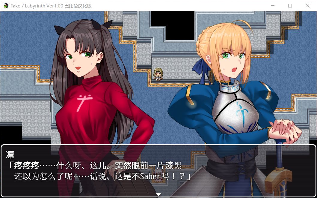 RPG FGO同人 Fake~Labyrinth 安卓+PC 完整汉化版 2G