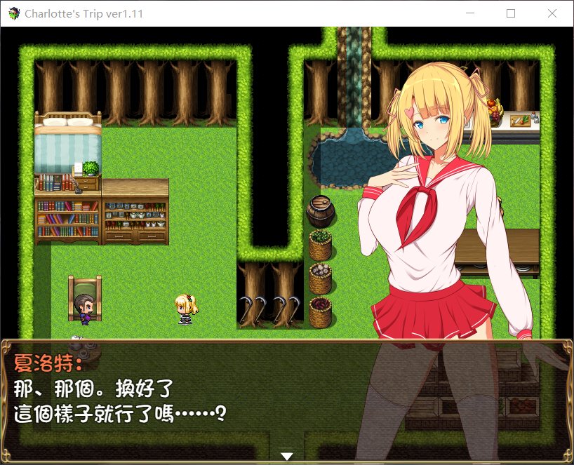 RPG 见习魔术师夏洛特的H骚扰冒险记 V1.11安卓+PC 精翻汉化作弊版1G