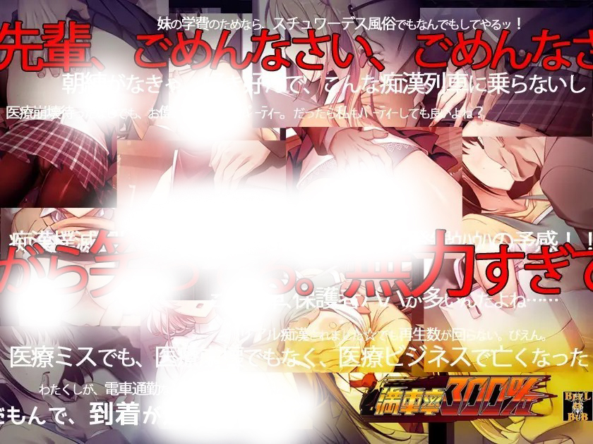 SLG 动态 满车率300%痴汉电车Append1+2+汉化版+作弊 5G