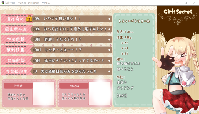 RPG 汉化 依靠导航!女孩巷子历险记 机翻汉化 PC 1.11G