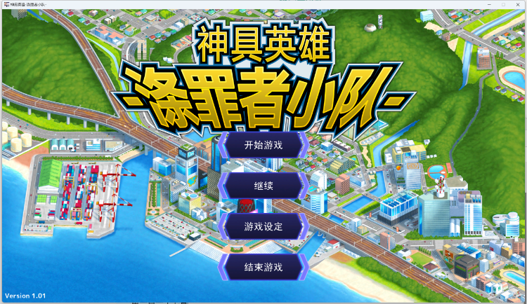 【日系SLG/中文/动态】神具英雄:涤罪者小队 Ver1.01【1.47G】