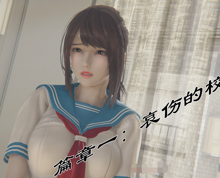 【自打包】3D漫画-校園風流録 1(329P,200M)