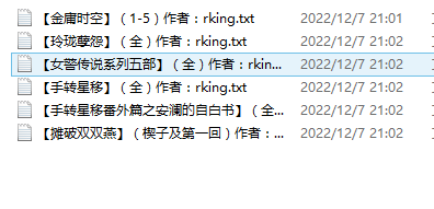 【自打包】小说贴-rking作品合集（6本）