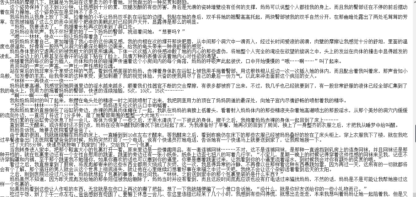小说贴-【错位迷途】【1-68完结】