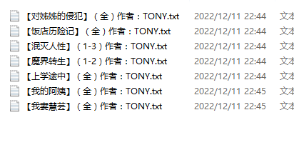 小说贴-TONY作品集(7本)