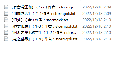 小说贴-stormgxk作品合集(6本)