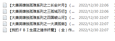 小说贴-独孤难作品合集(5本)