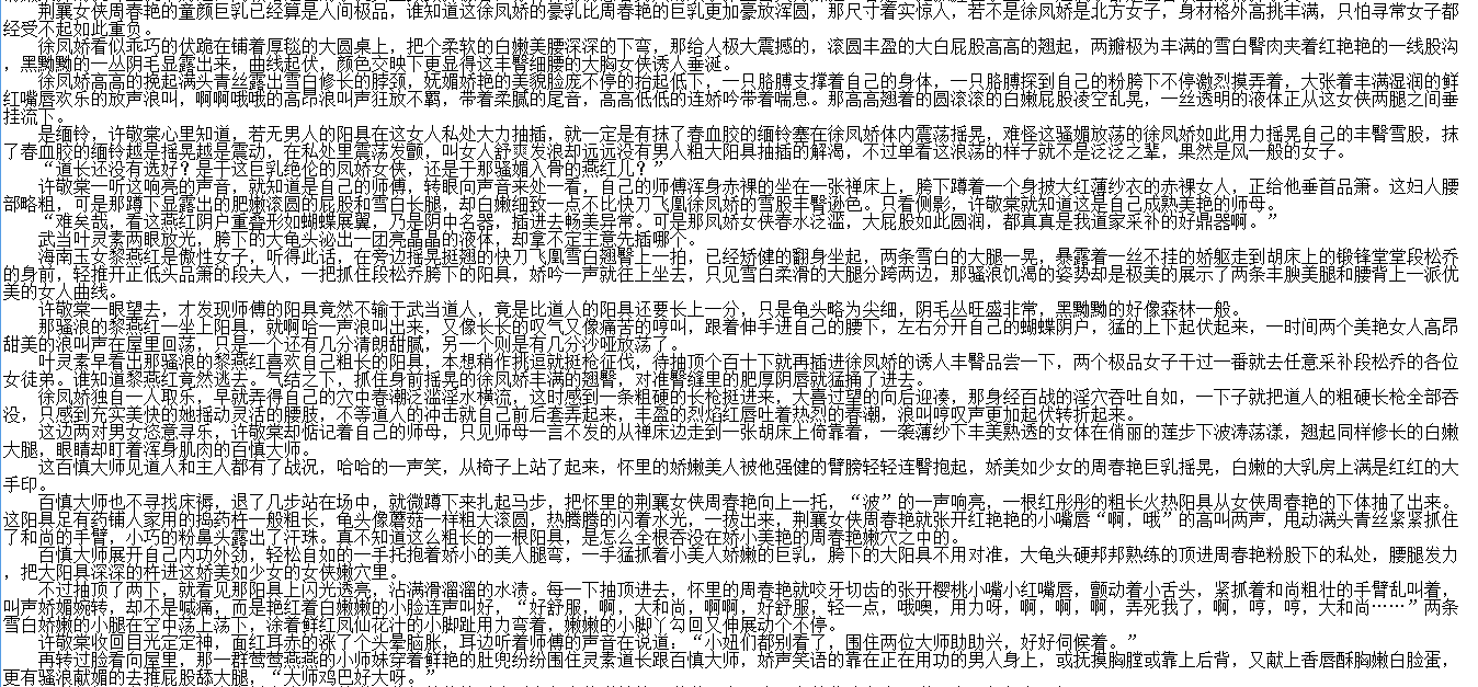 【自打包】小说贴-【悲刀之淫色空闻】【全10章】