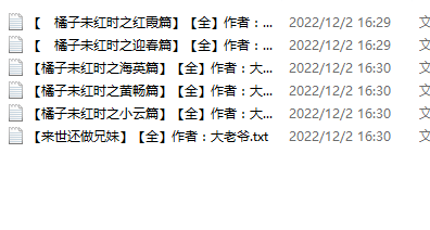 【自打包】小说贴-《大老爷作品合集》(6本)