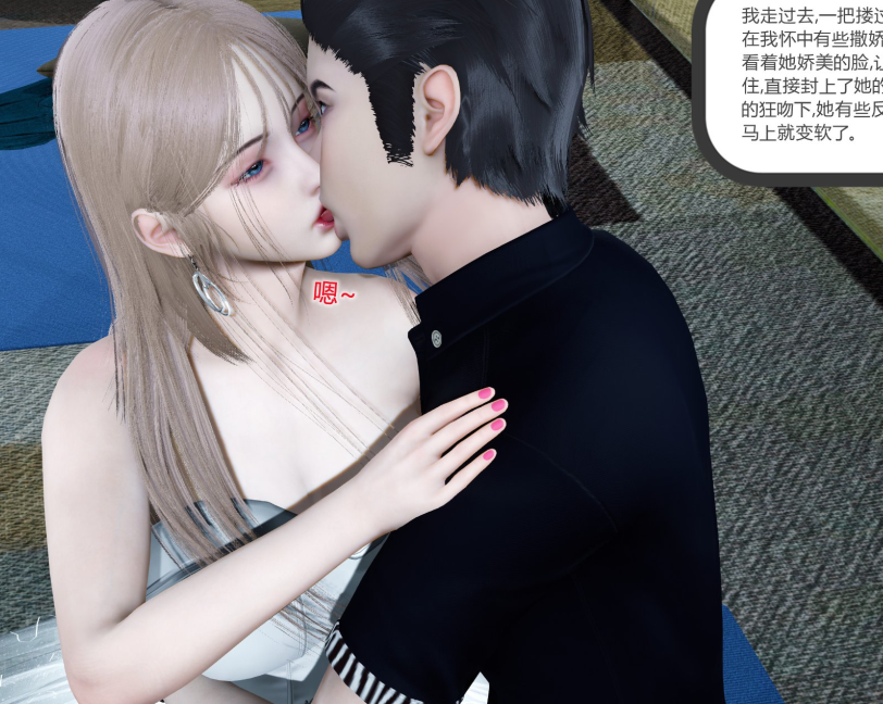 3D漫画-女友故事1-9(NP,921M)
