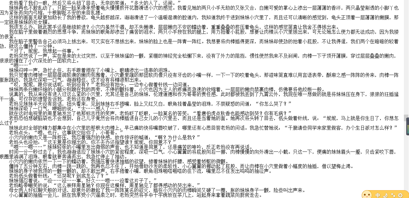 小说贴-【我的妹妹恋人】(未删节全本)