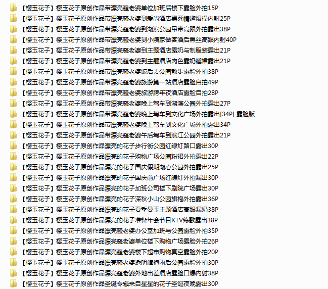 NO.309 淫妻樱玉花子图集