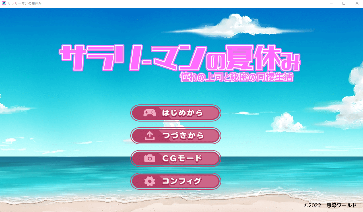 【日系SLG动态】与女上司一起的暑假 云翻汉化版+作弊存档+全CG回想