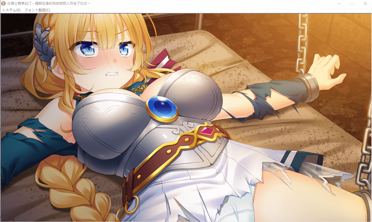 【SLG】女騎士セレスティーヌ 女骑士茜莱丝汀~