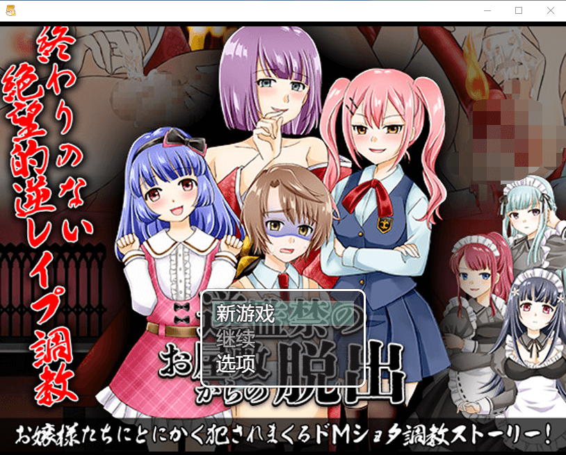 【RPG】从宅邸逃脱