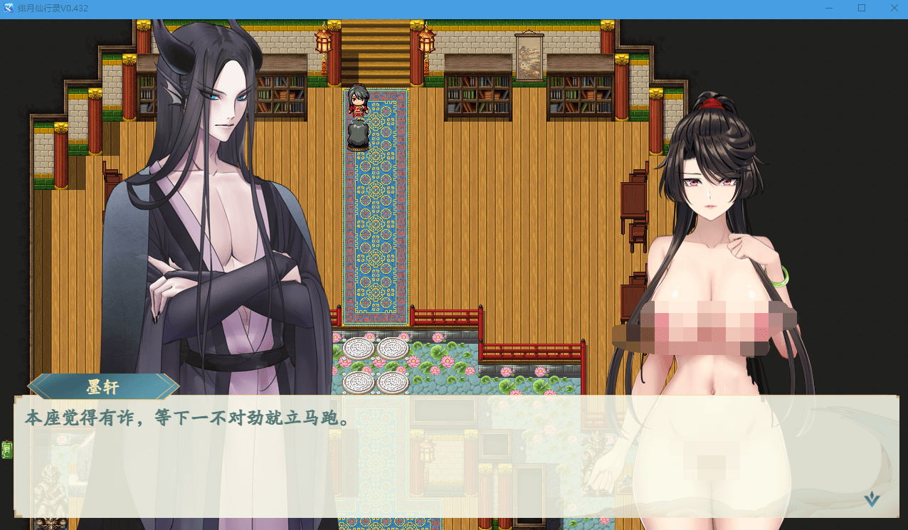 【国产RPG】绯月仙行录 V0.432A 官方中文VIP步兵传真版+存档
