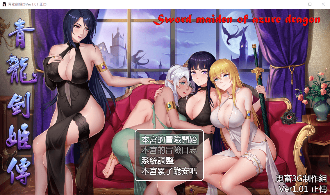 【RPG中文】青龙剑姬传 Ver1.01 DL官方中文纯净版
