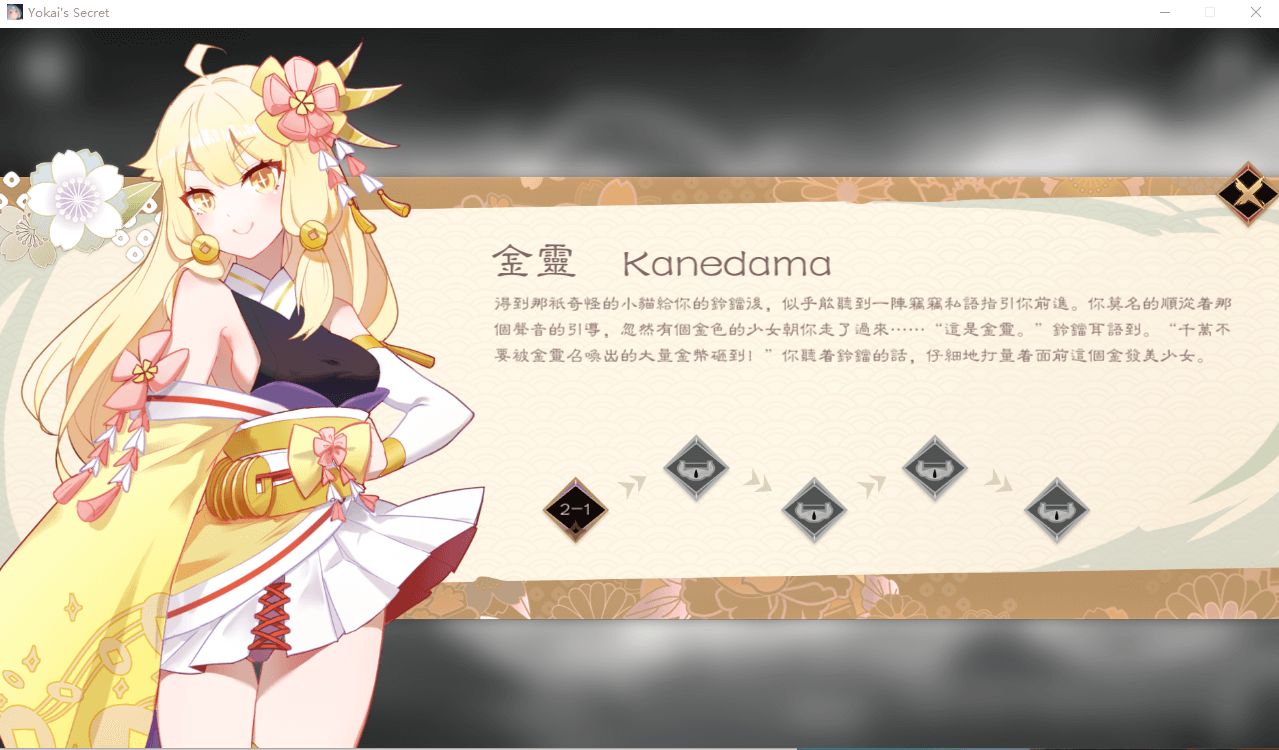 【和风SLG全动态】妖语~V3.0「滿開」STEAM官中步兵