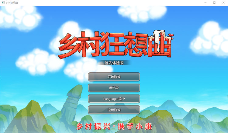 【模拟经营SLG更新】乡村狂想曲 V1.4.201 STEAM官方中文版+DLC
