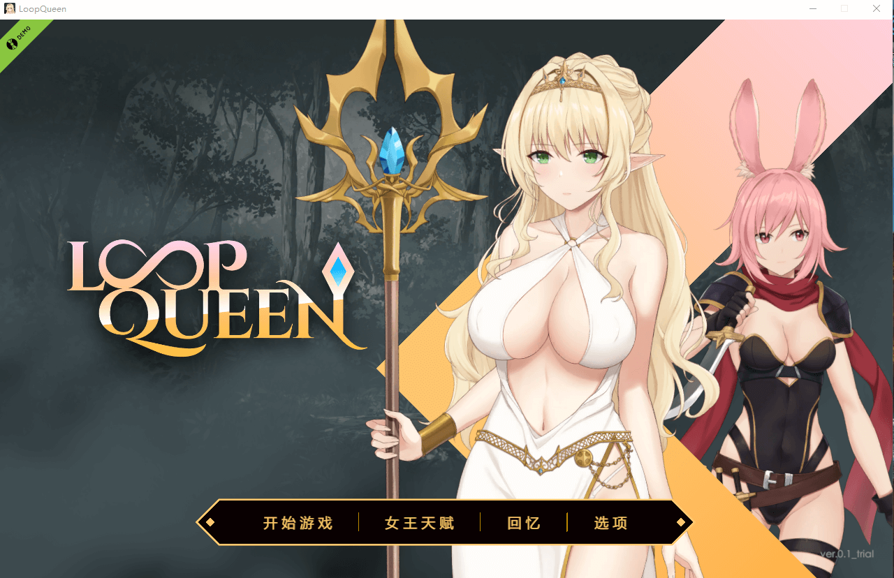 【地牢SLG动态】地牢脱出3:轮回女王 官方中文步兵Demo版